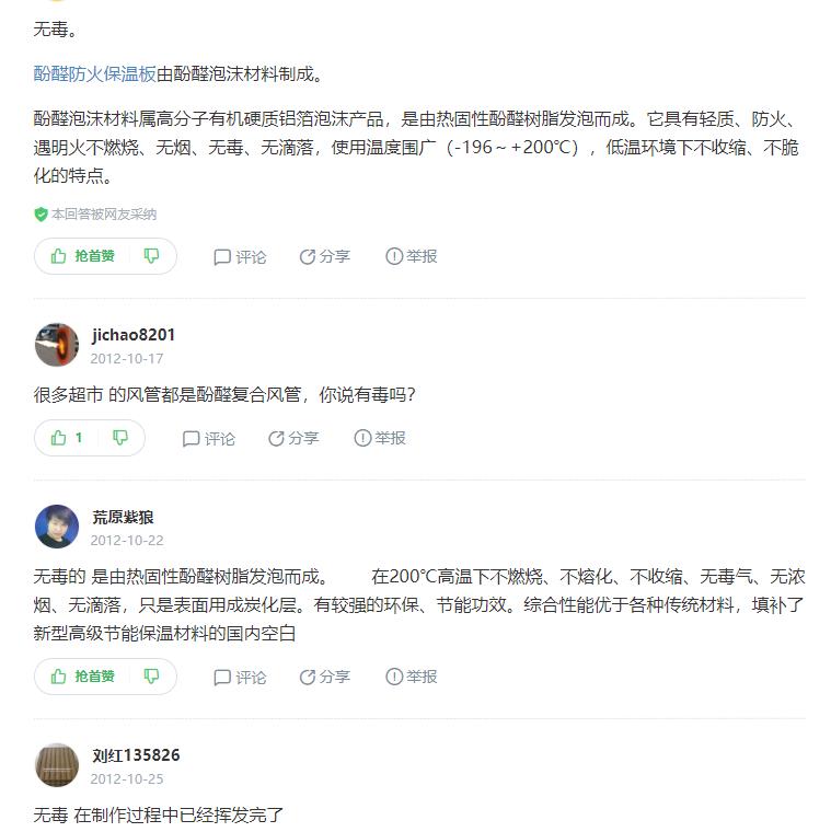 酚醛防火保温板无毒